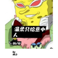 帅少 - 温柔只给意中人