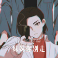 DJ六大大 - 这位蠢才