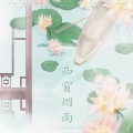 十三stars、迷城Ouba - 西窗烟雨