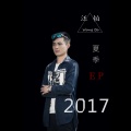 汪铂 - 刚好遇见你