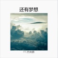 MC另类鹏 - 太稀罕这歌了