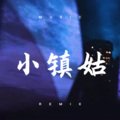 贺夜春 - Sky High (Remix)
