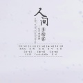 Franky北城叔 - 人间多情客