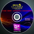DJ董浩浩 - 2016全新“苏喂苏喂”5.1声道分轨车载发烧碟