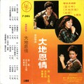 李华勇 - 长城谣