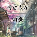 林安 - 他的爱情往事