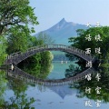 王晓瑾、李宝宝 - 大话西游唱腔版
