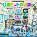 GUMI、村人P - ぼくらのタイムカプセル
