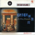 维也纳民间乐团 - 春之声圆舞曲