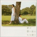 西村由紀江 - 透明な時間
