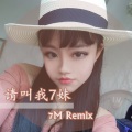 7妹 - 八爪鱼