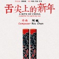 阿鲲 - 归乡