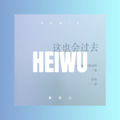 戎明杰 - 好爸爸坏爸爸 (Remix)