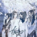 不是Av的Ay君、落樱风 - 有灵川