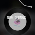 阿欣 - 情深深雨濛濛