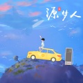 小林 - 源梦人