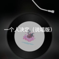 路路 - 悠殇叹
