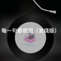 香茗 - 明人不说暗话