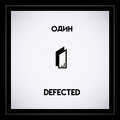 Defected - Один (Explicit)