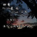 祁南兮 - 她曾是我公主