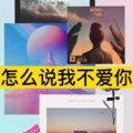 小淼、虞姬 - 醉