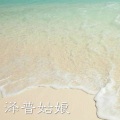 李维 - 泽普姑娘