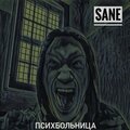 Sane - Психбольница (Explicit)