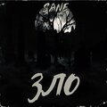 Sane - Зло