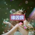 月一、7妹 - 渔火闪闪 (繁星版)