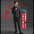 王家太 - 放不下想又怕