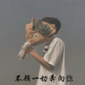 街溜子 - 你是我曾无法捕捉的亲昵