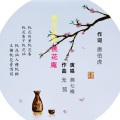 向华（无弦） - 桃花坞里桃花庵