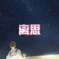 香茗、7妹 - 玲珑
