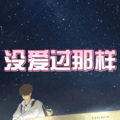 香茗、7妹 - 你曾是少年