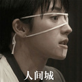 街溜子 - 爱到尽头覆水难收