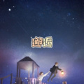 阿真、7妹 - 小苹果