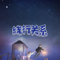 饼饼、虞姬 - 我相信 (远古版)