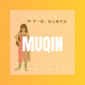戴滢渟 - 鲨鱼宝宝 (DJ弹鼓版)
