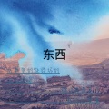 团团酱 - 渡江口