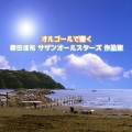 Music Box Angels - Chako'S Seaside