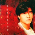 郭富城 - 雨中感叹号