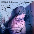 电音老傅 - 今天由我来包场 (DJ版)