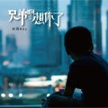 贵州雨神GZYS - 兄弟啊想你了