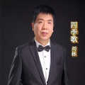 刘拯 - 四季歌