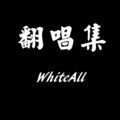 WhiteAll - 想把你留在这里