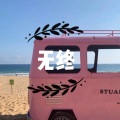 酒姬、虞姬 - 突然累了 (西瓜版)