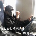 DJ许松 - 隔岸
