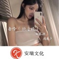 周凌夕、苏鹤Music - 赤伶 (DJ白苏源版)