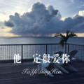 MC刘梦阳 - 岁月的低语 (DJ版)