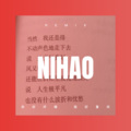 裘思博 - 前门情思大碗茶